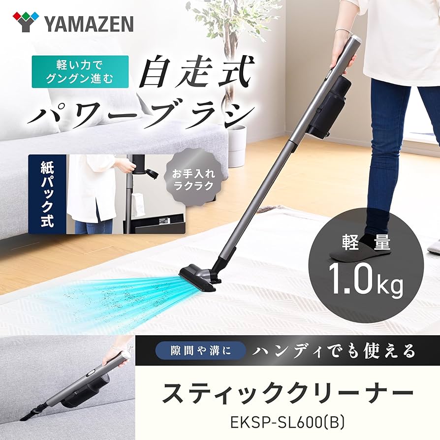 Amazon | [山善] 掃除機 コードレス 紙パック式 軽量 1kg ゴミ
